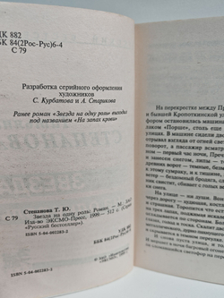 Звезда на одну роль