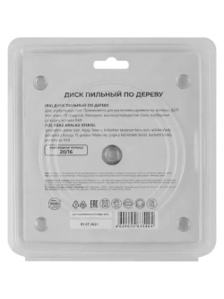 Диск пильный по дереву 140 х 20 х 40T + кольцо 20/16 мм для циркулярной пилы твердосплавные зубья ВК8 карбид вольфрама угол 15