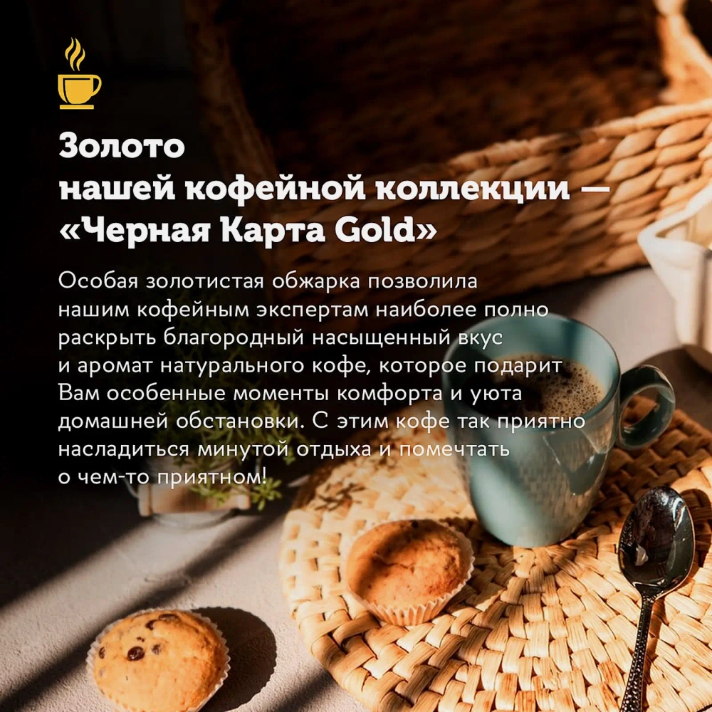 Кофе растворимый Черная карта Gold сублимированный 190г