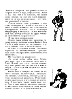 Мужчинам до 16 лет | Маркуша А.