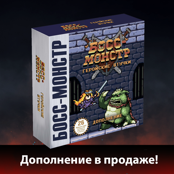 Познакомьтесь с «Геройскими штучками»