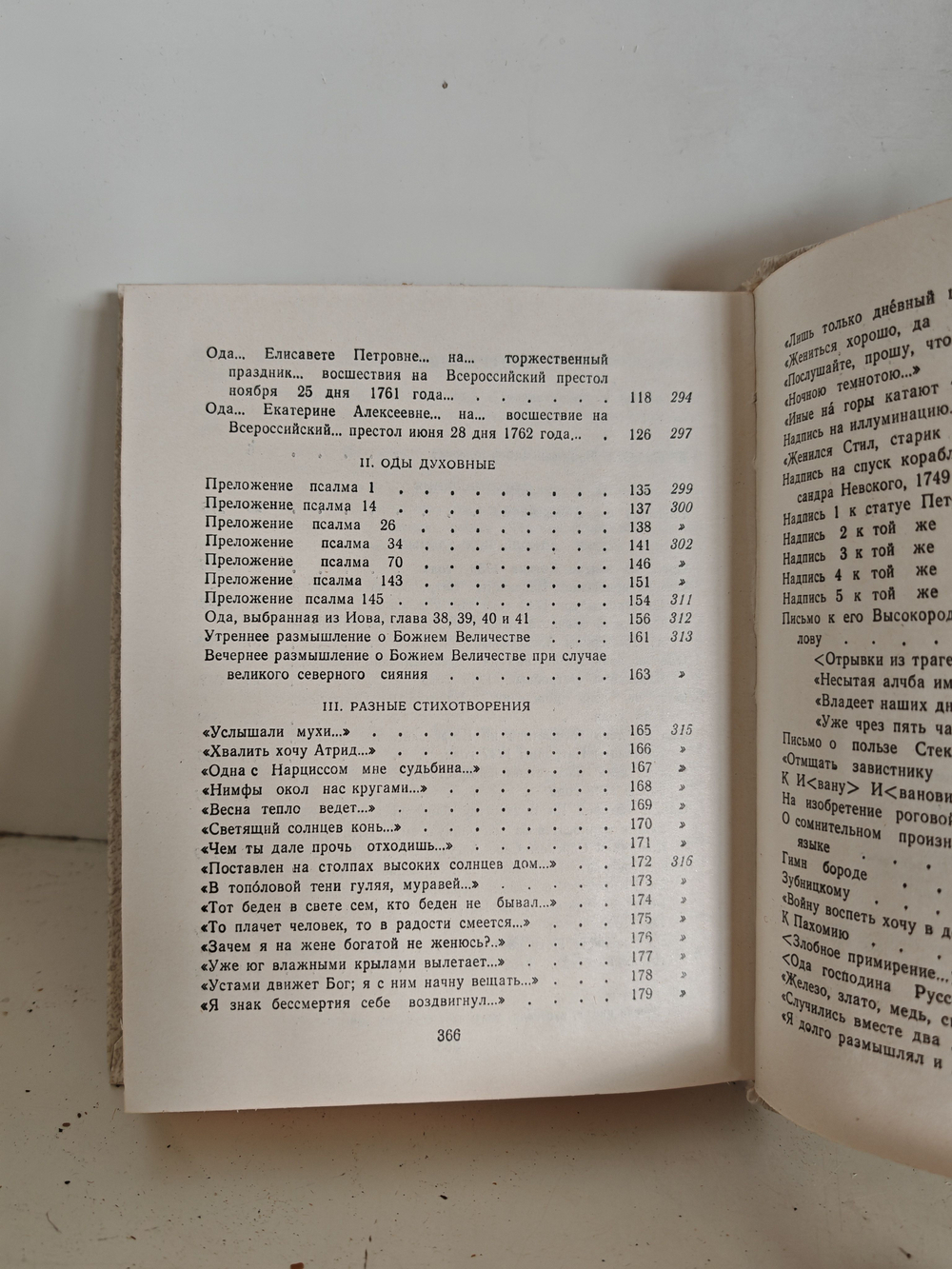 Ломоносов М. В. Стихотворения