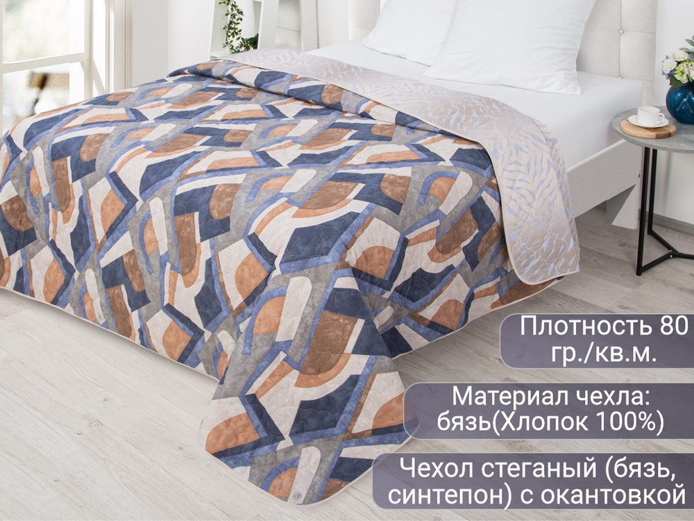 Покрывало на кровать, стеганое, бязь, хлопок с размерами 215х220