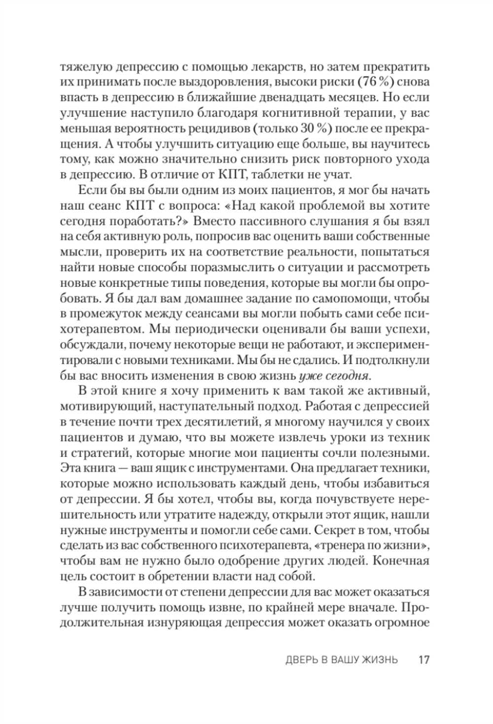 Победи депрессию прежде, чем она победит тебя