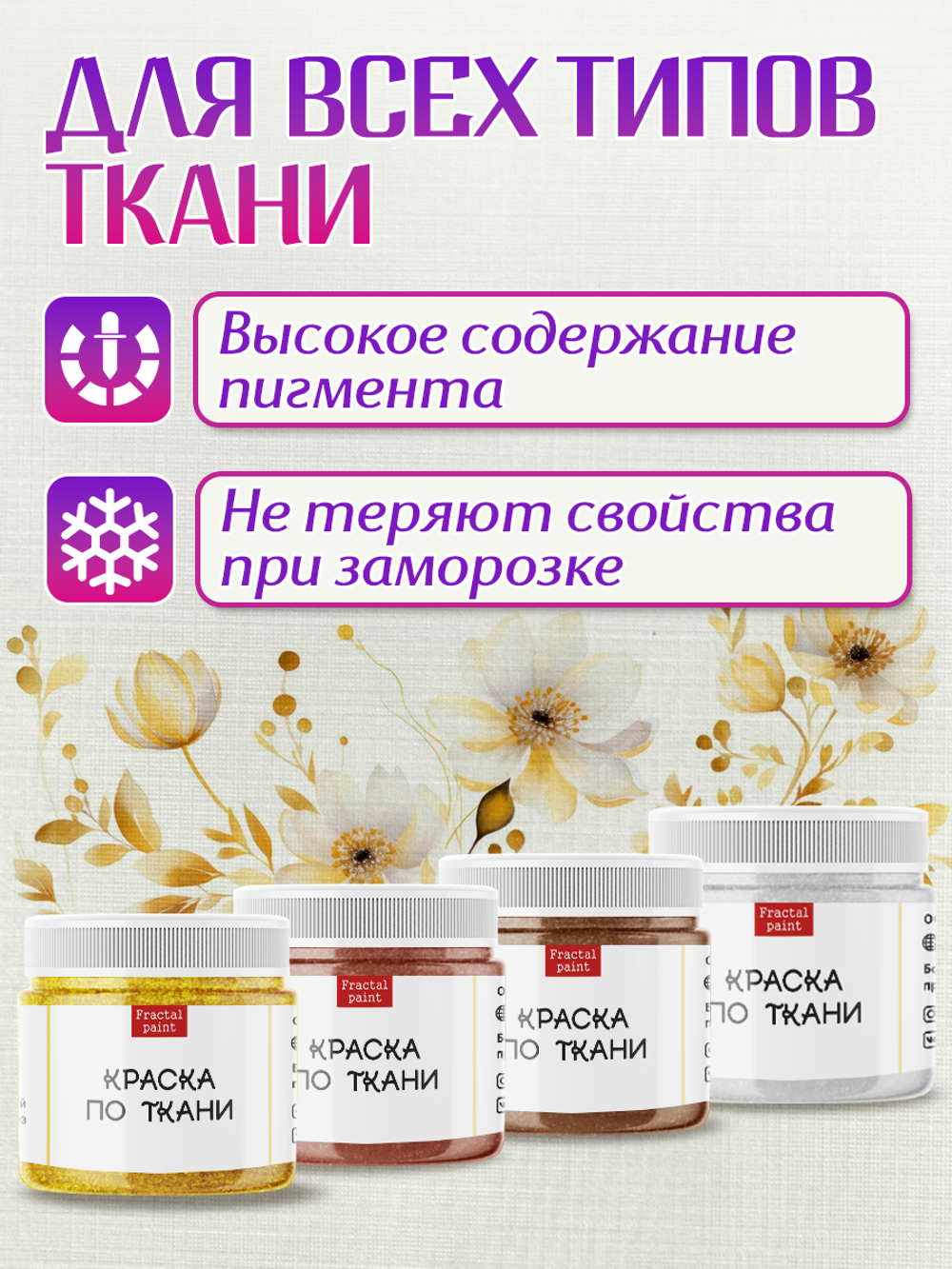 Комбо красок по ткани (золото+бронза+медь+перламутр) 4х20 мл