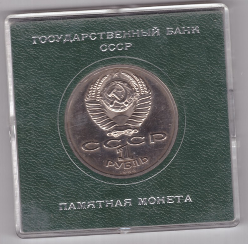(Стародел PROOF) 1 рубль. 275 лет со дня рождения великого русского ученого М.В.Ломоносова. 1896 год. В именной квадрокапсуле