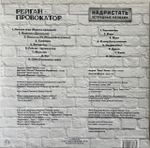 Автоматические Удовлетворители - Рейган - провокатор