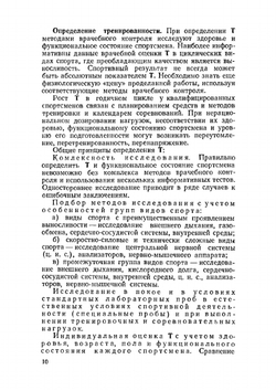 Медицинский справочник тренера | В.А. Геселевич