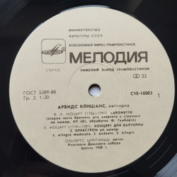 Винтажная виниловая пластинка LP Большой Орган Рижского Домского Собора, Арвидс Клишанс, Ольгертс Цинтиньш (СССР 1990)