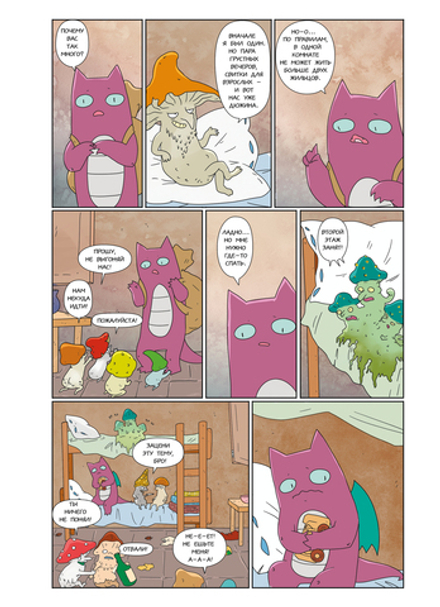 Комикс Не место для сказок