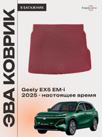 Коврик ЭВА в багажник для Geely EX5 EM-i (25-н.в.)