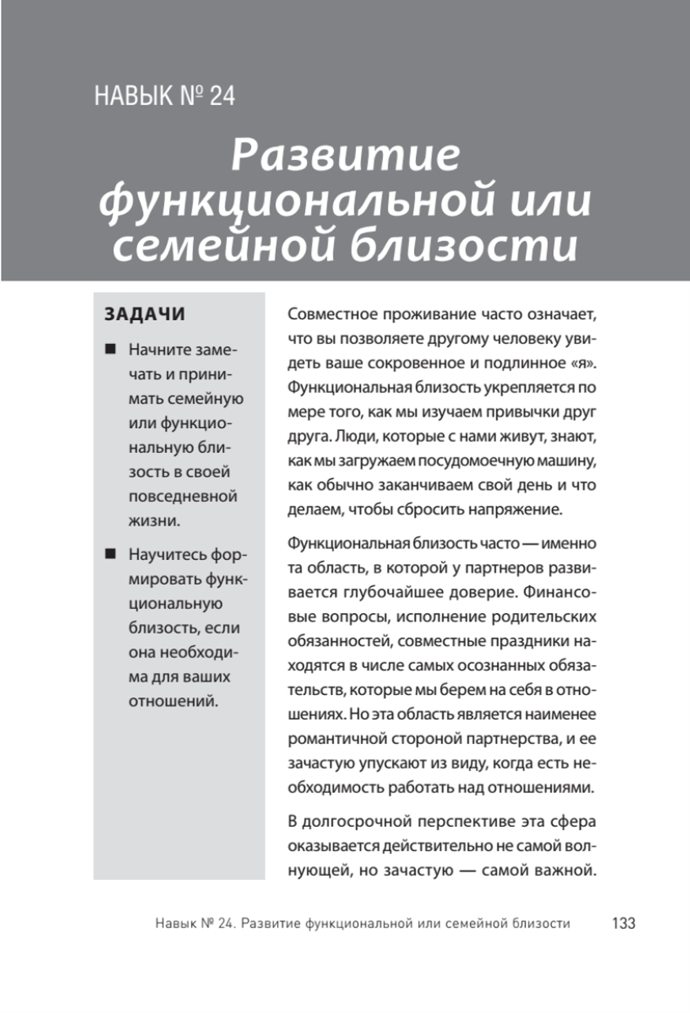 Любите больше, сражайтесь меньше: навыки общения, необходимые каждой паре