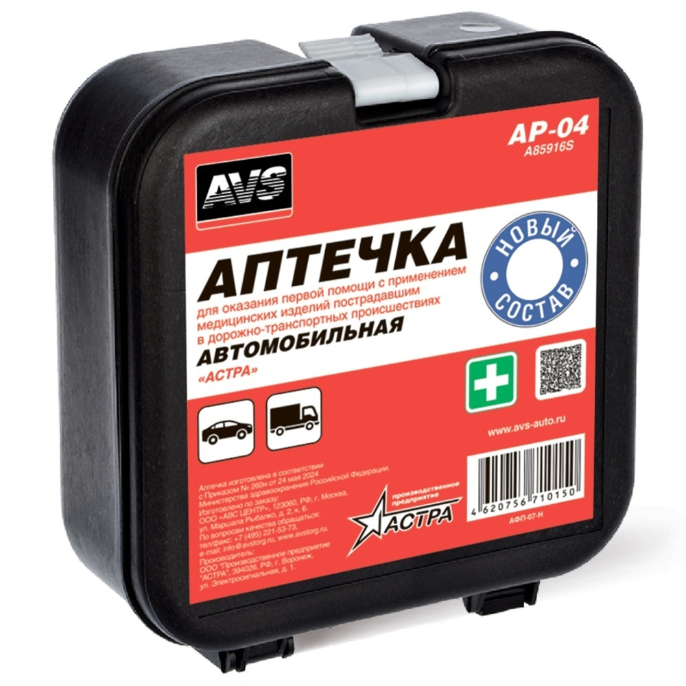 Аптечка AVS автомобильная по приказу 260Н пластиковый футляр AP-04