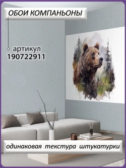 3D Фотообои лес в тумане и медведь