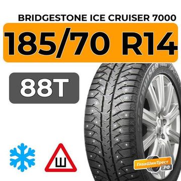 Bridgestone Ice Cruiser 7000 185/70 R14 88T шип.