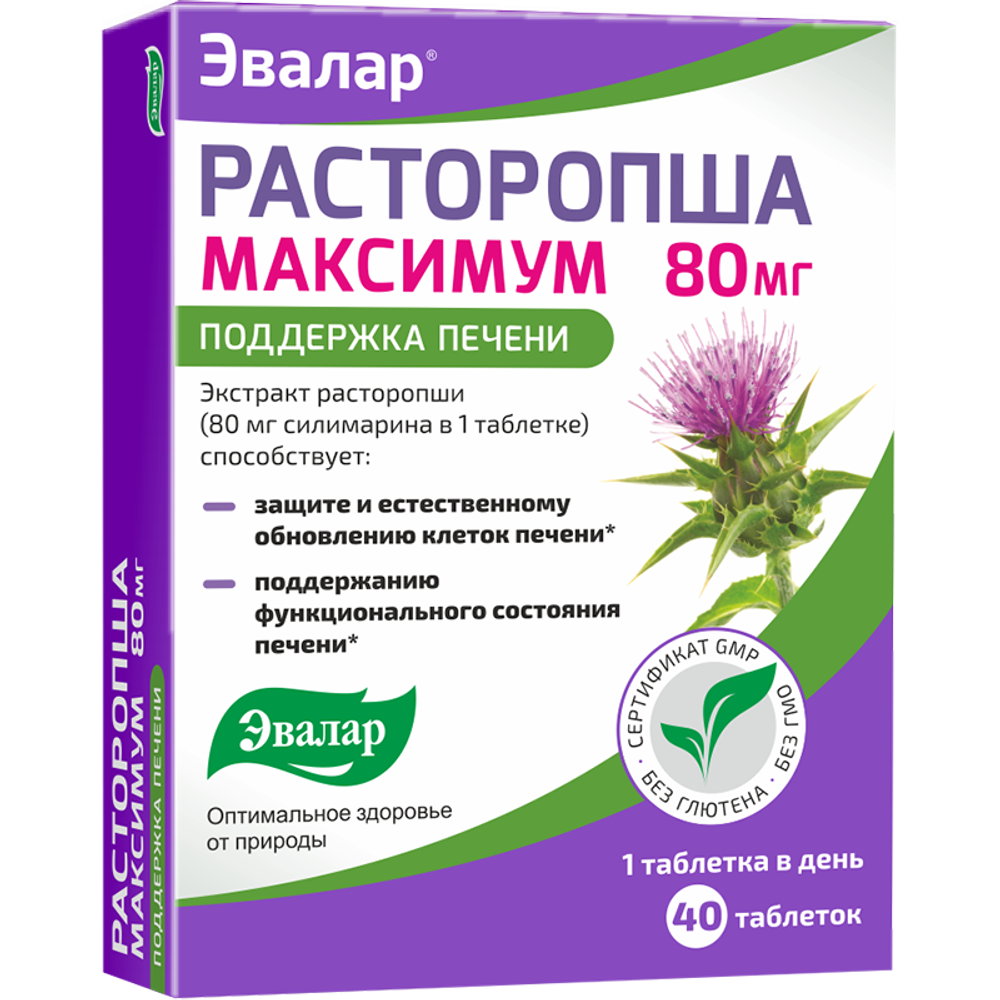 Расторопша Максимум таблетки 80мг. №40 Эвалар