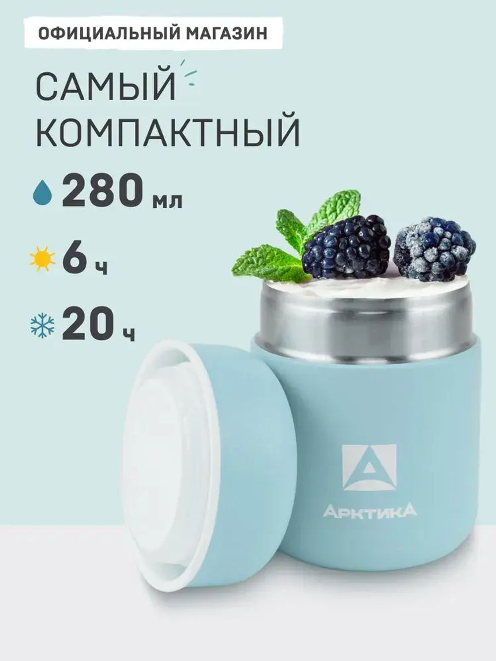 411 Компактный термос для еды на 0.28 л