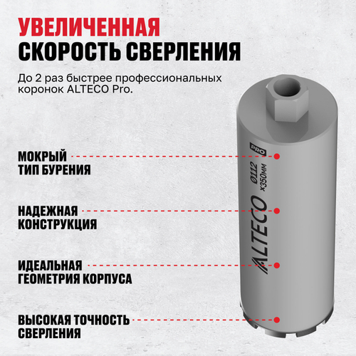 Алмазная коронка ALTECO Pro 112*350