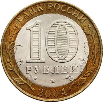 10 рублей 2004 Кемь (Древние города России), мешковая сохранность