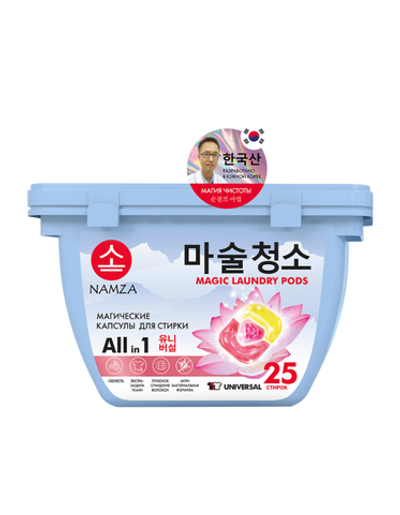 [NAMZA] Растворимые капсулы трехкамерные для стирки УНИВЕРСАЛЬНЫЕ All In 1 Universal, 25шт*250гр