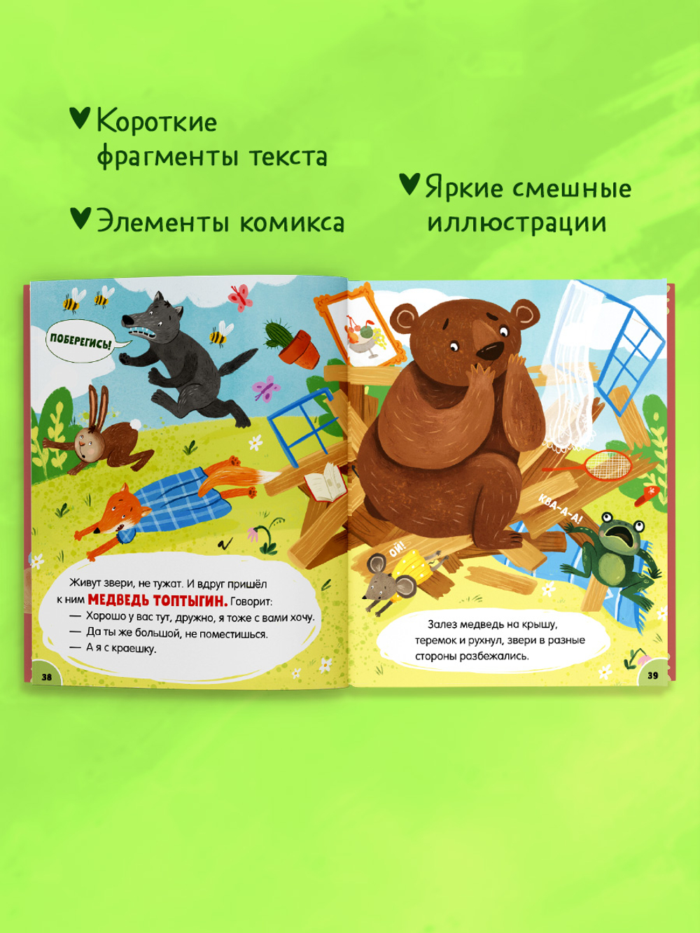 Мои первые сказки. Русские народные сказки