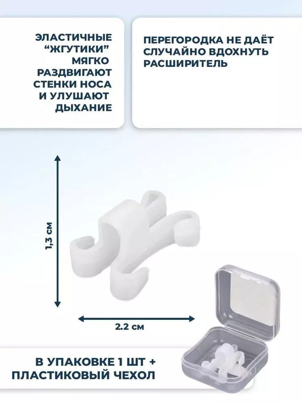 Мини-расширитель для носа от храпа при затрудненном носовом дыхании, 1 шт.