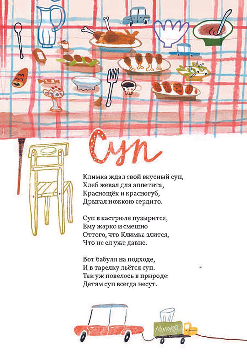 Климка в деревне (электронная книга)