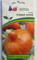 Тыква Учики Кури 10 шт СМТК-30
