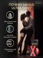 Презервативы Maxus Sensitive ультратонкие в пластиковом кейсе No3