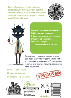 Живая математика