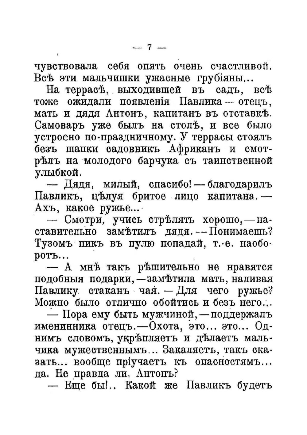 Первая охота. Рассказ | Мамин-Сибиряк Дмитрий Наркисович