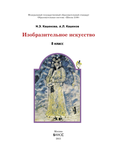 ИЗО 8 кл. Учебник