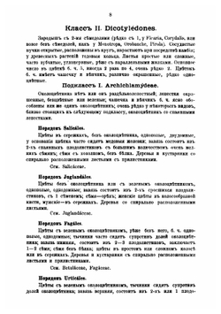 Иллюстрированная флора Московской губернии | Сырейщиков Дмитрий Петрович