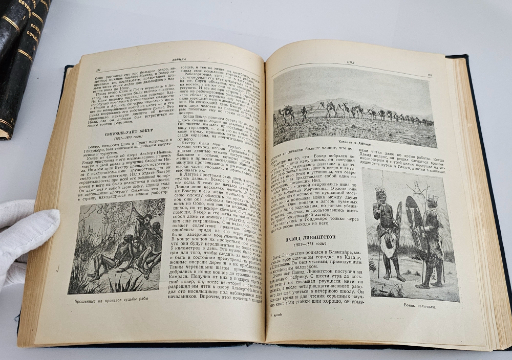 "Как открывали земной шар". Л. Аусвейт. 1939г.
