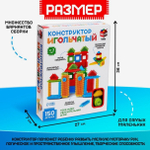 Конструктор игольчатый, 150 деталей