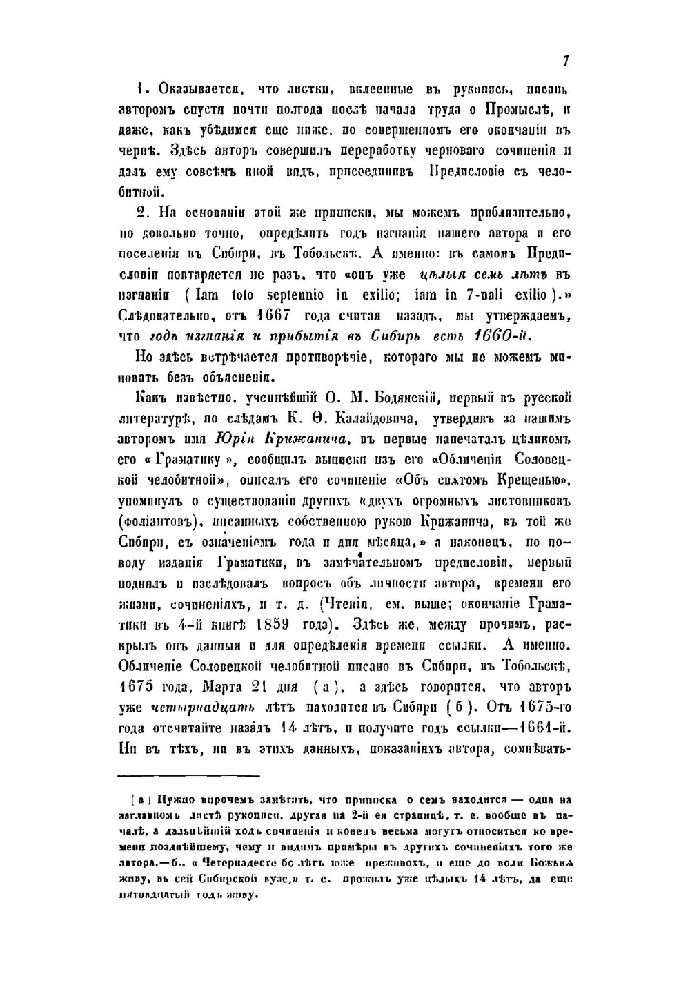 О промысле | Крижанич Юрий