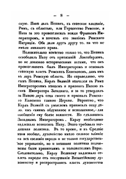 Россия в историческом, статистическом, географическом и литературном отношениях. Истории, Часть 4 | Ф. В. Булгарин