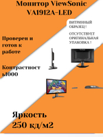 Монитор ViewSonic VA1912a-LED