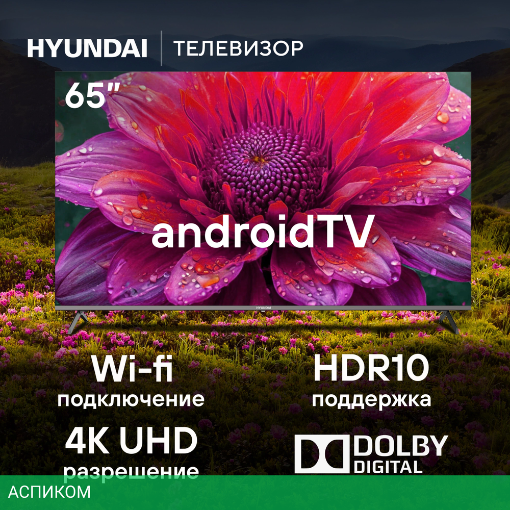 Телевизор LED Hyundai 65" H-LED65BU7006