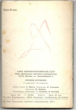 Полный набор открыток 10 штук "Леонид Куравлев", полный Актеры Артисты. 1979 год СССР
