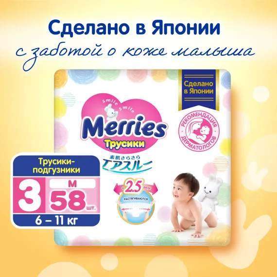 Трусики Merries M (6-11 кг) 58 шт.
