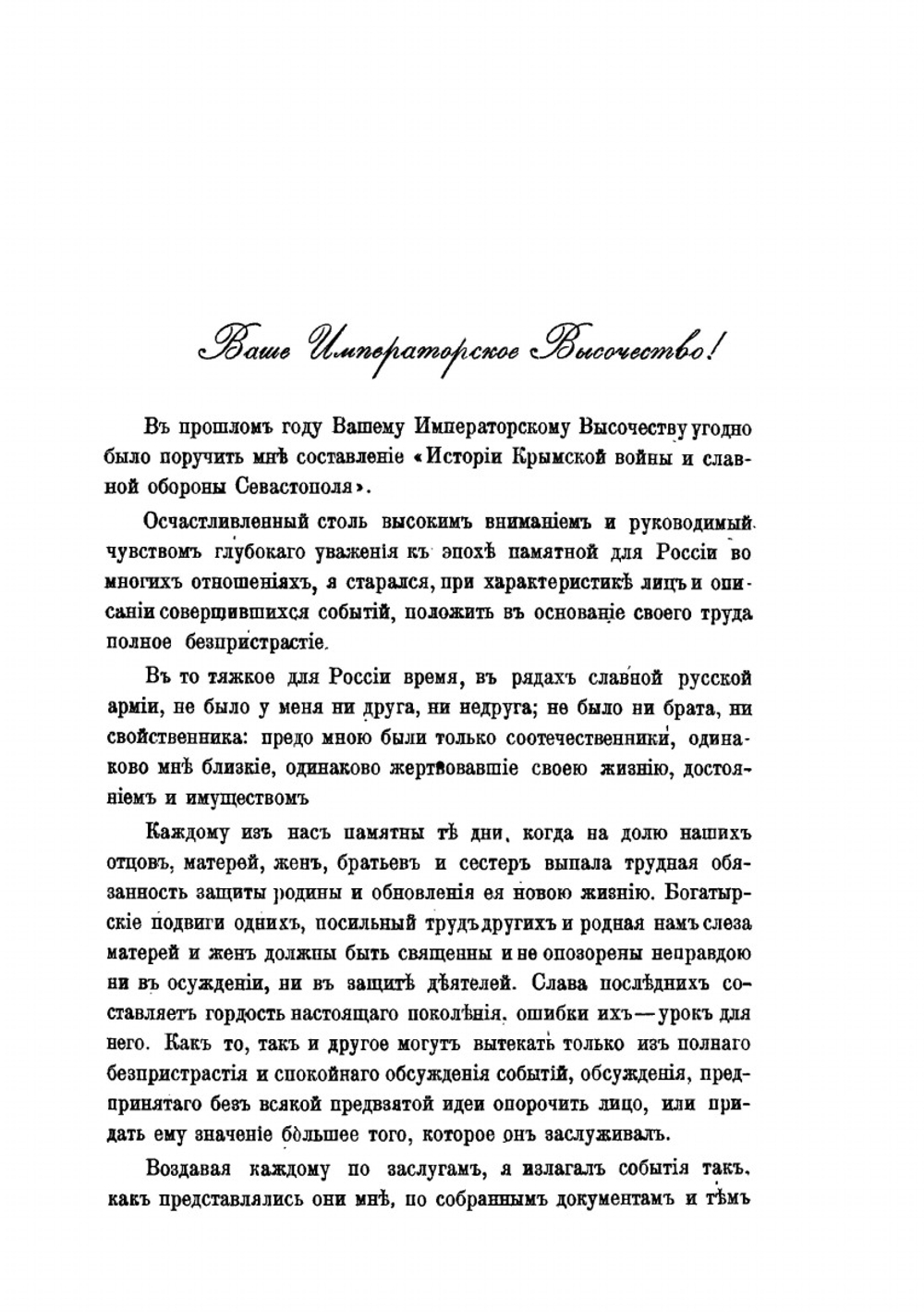 История Крымской войны и оборона Севастополя. Том 1 | Н. Ф. Дубровин