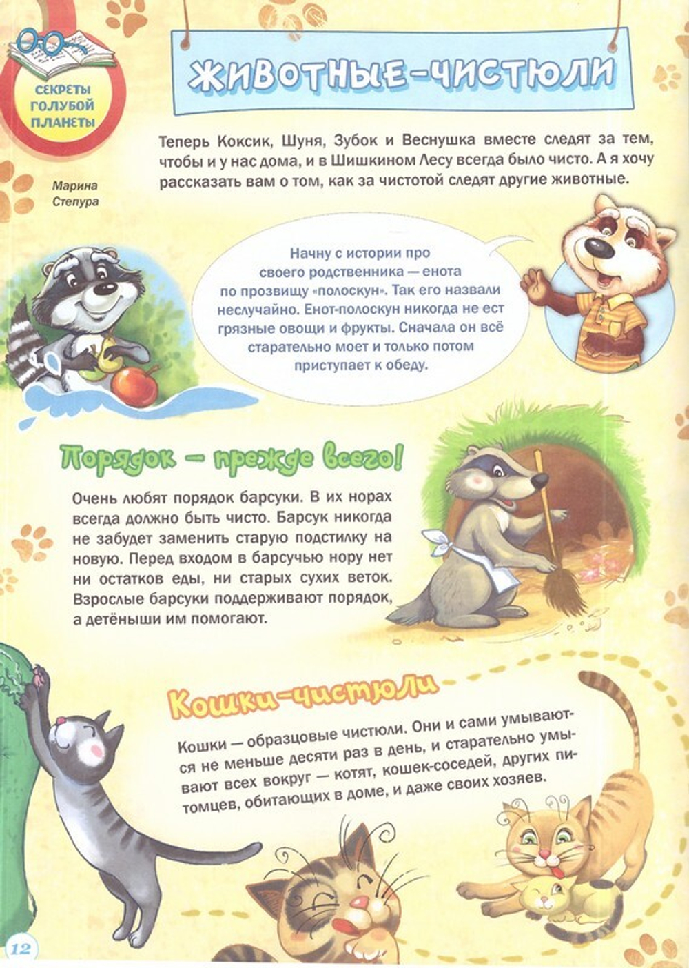 Журнал "Шишкин лес" №10 Октябрь 2023 г.