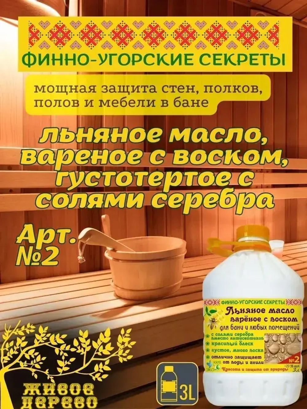 Масло деревозащитное для бани и помещений