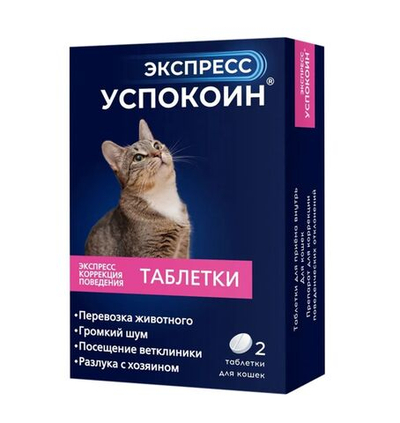 Экспресс Успокоин таблетки для кошек (2 таблетки)