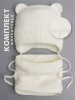 Шапка и снуд вязаная демисезонная для детей