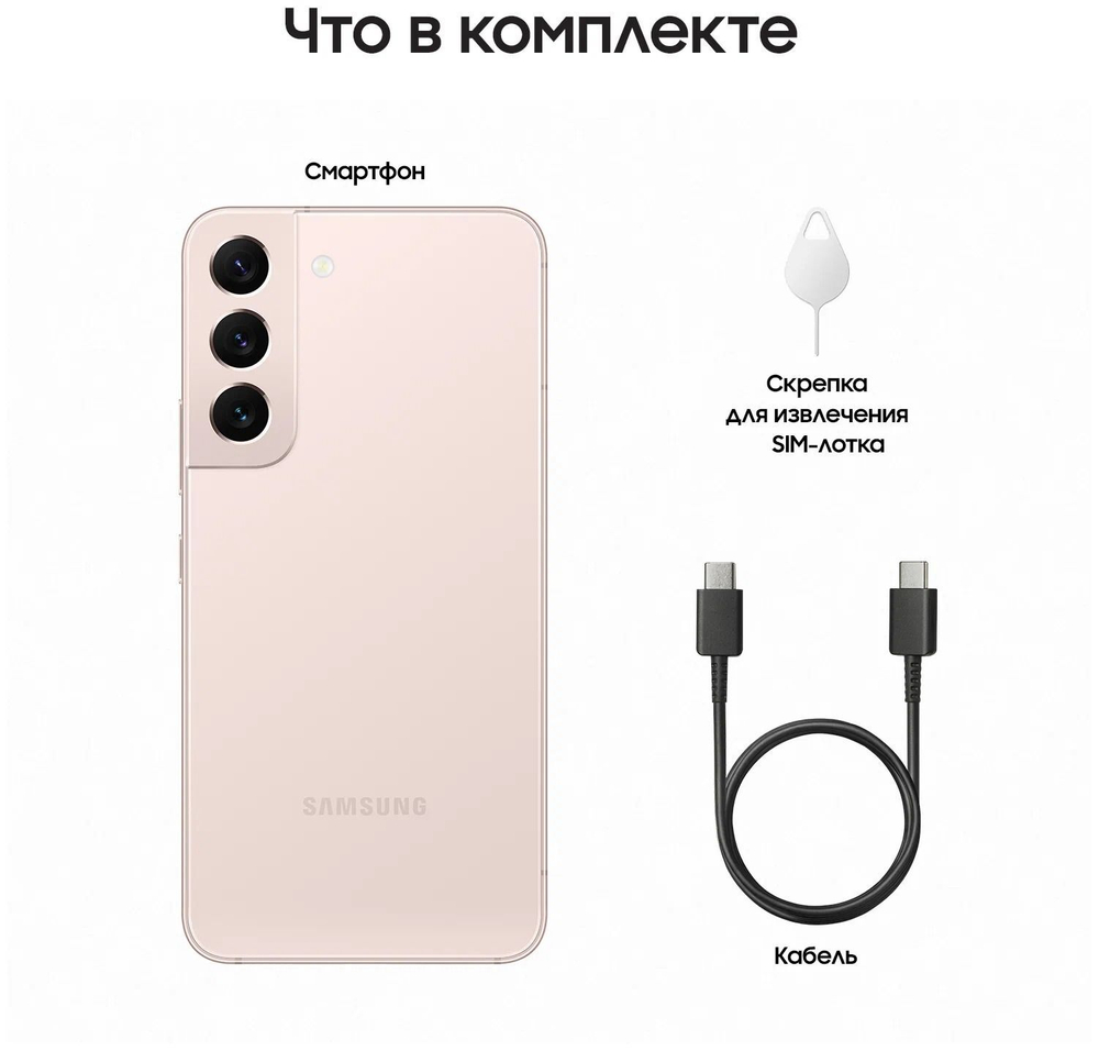 Смартфон Samsung Galaxy S22 8/256GB, Pink