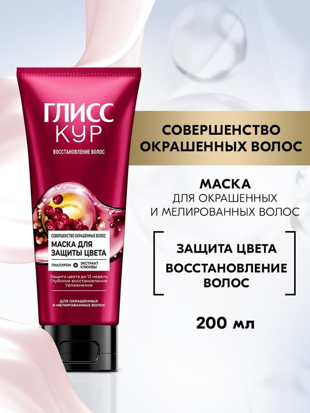 ГЛИСС КУР 200мл. Маска  Совершенство окрашенных волос