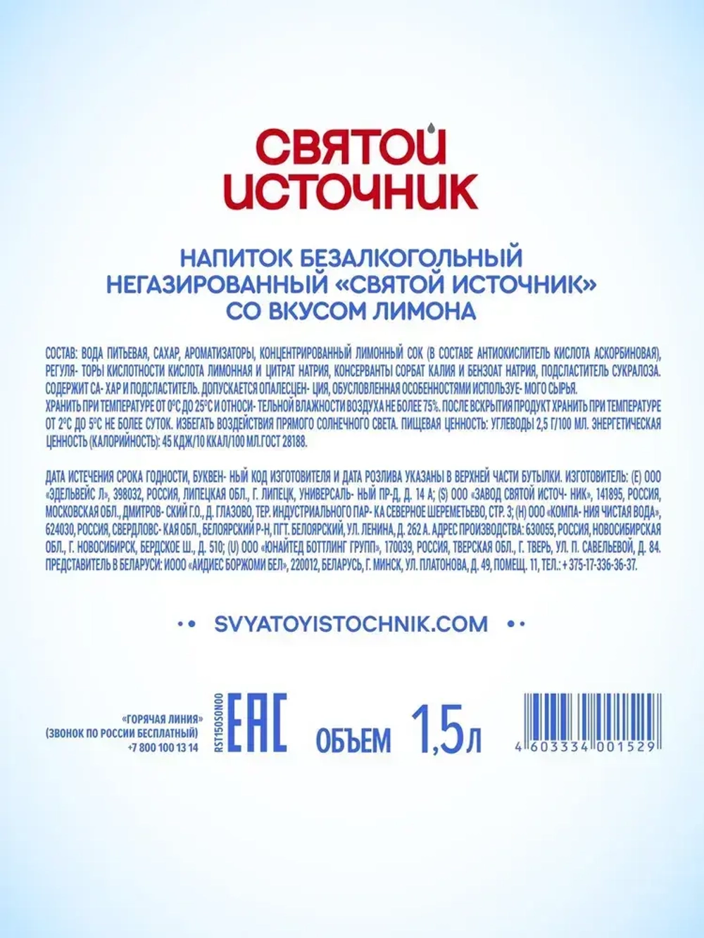 Вода негазированная Святой Источник со вкусом лимона, 1,5 л