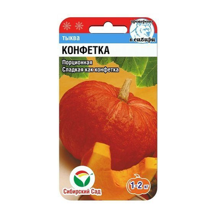 Конфетка 5шт тыква (Сиб Сад)